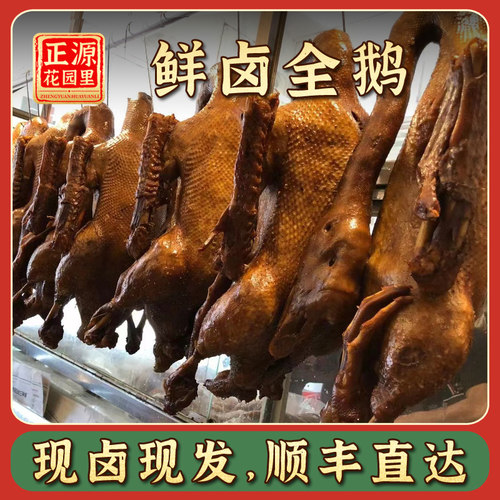 潮汕美食卤鹅熟食花园里现卤现发