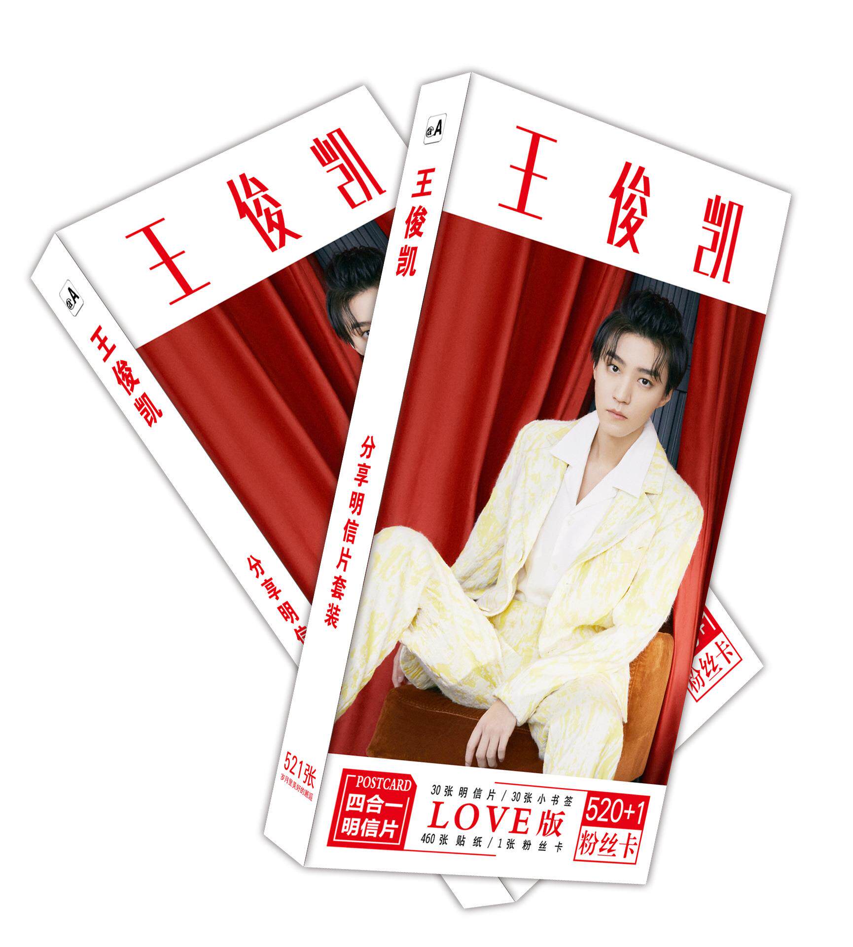 新款 王俊凯明信片521张一盒 明星明信片