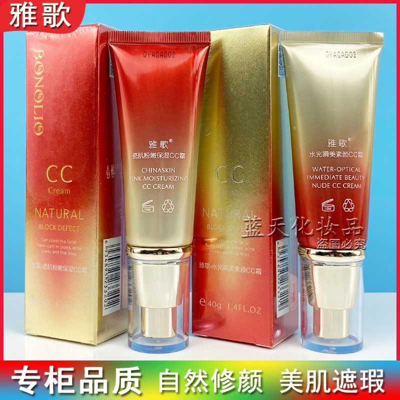 雅歌瓷肌粉嫩保湿CC霜水光瞬美素颜CC霜隔离遮瑕裸妆粉底液BB霜