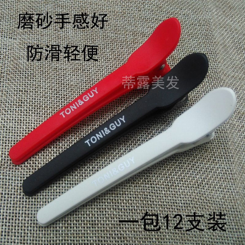 托尼盖发廊专用磨砂鸭嘴夹美发夹子分区发型师烫染剪发定位夹包邮