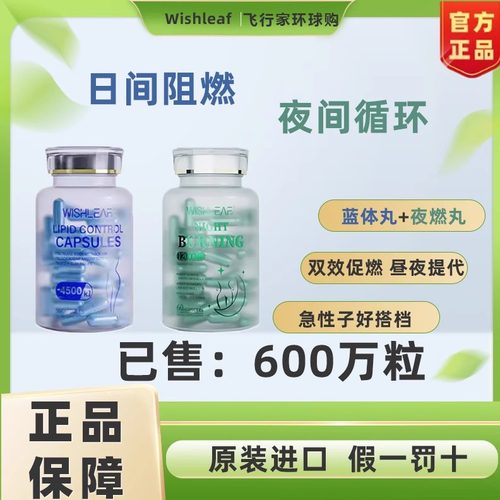 wishleaf绿魔丸蓝体丸日控夜燃