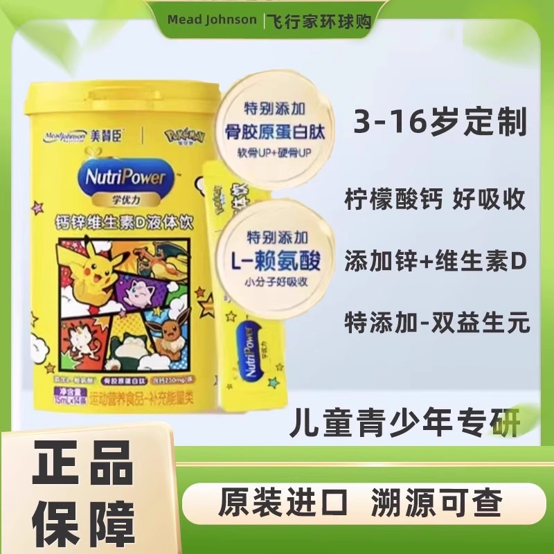 美赞臣儿童学优力钙锌液体钙