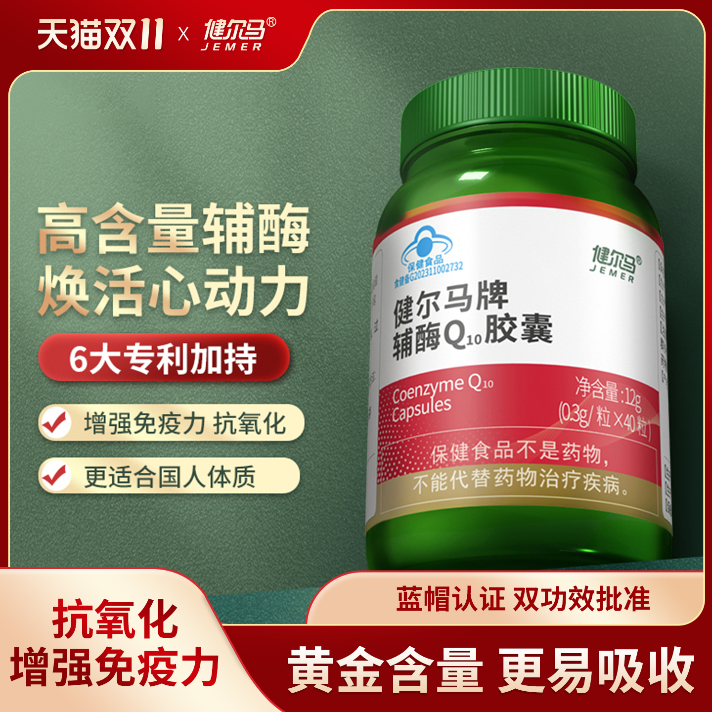 辅酶q10健尔马双功效审批保健品