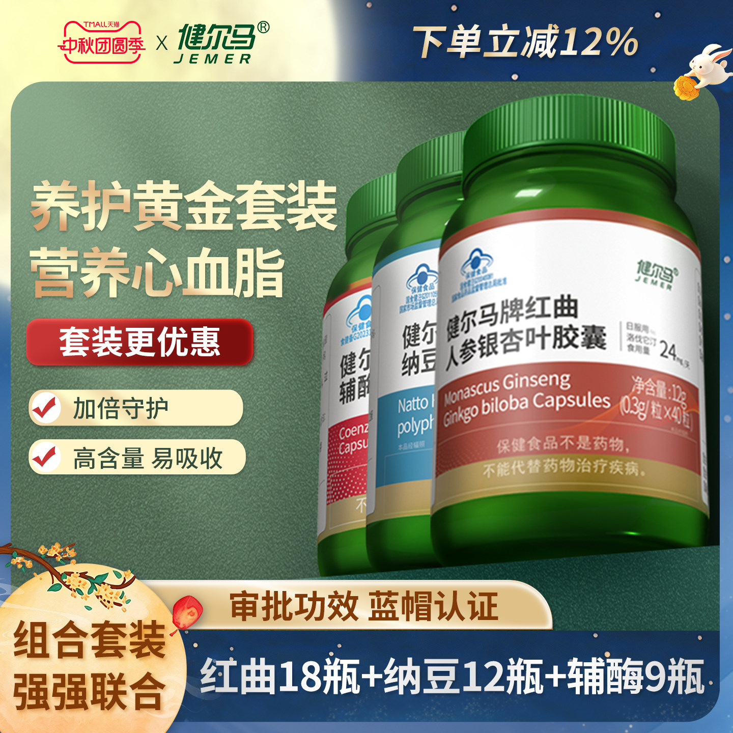 健尔马红区人参银杏叶纳豆辅酶