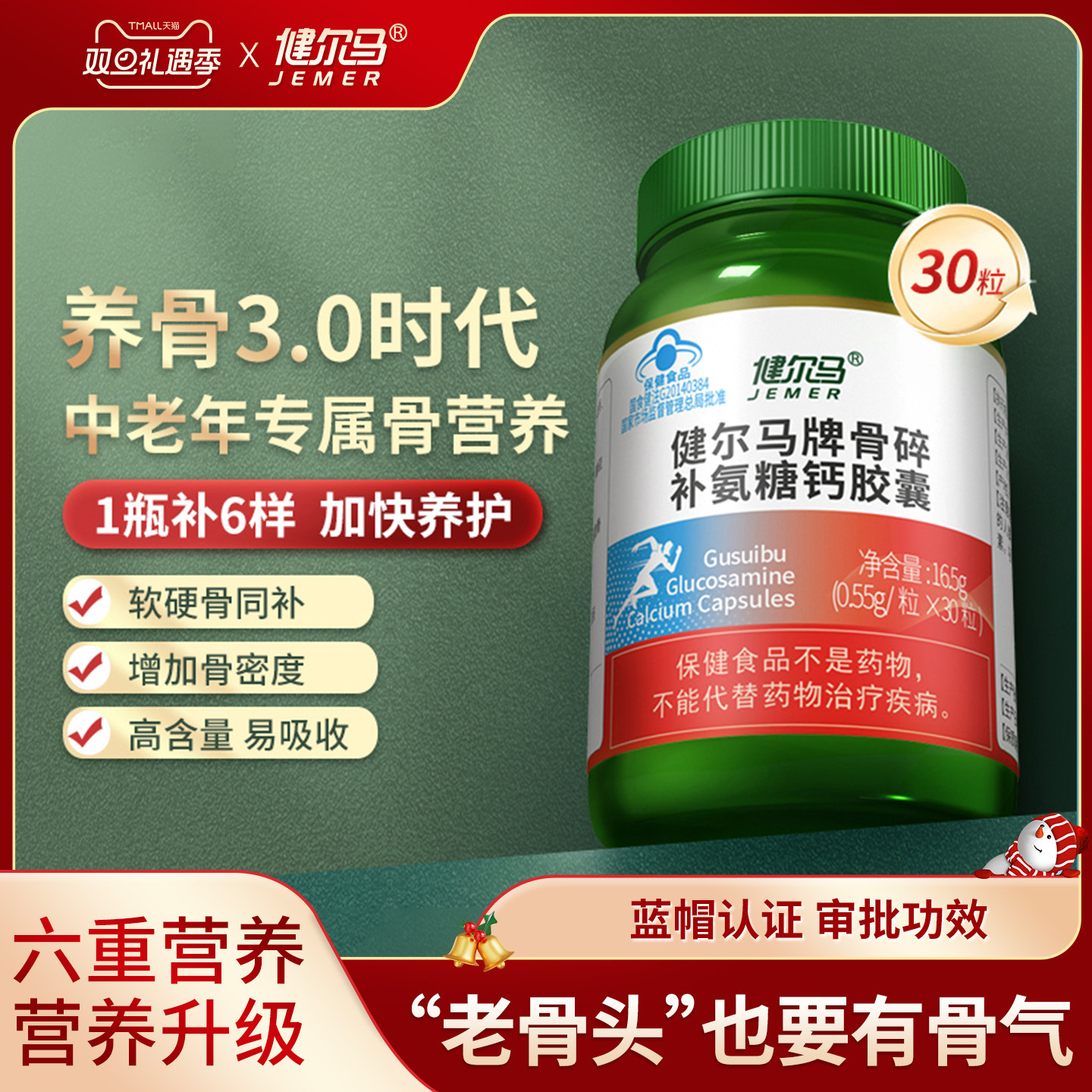 健尔马骨碎补氨糖钙胶囊保健品增加骨密度-26年4月1日到期