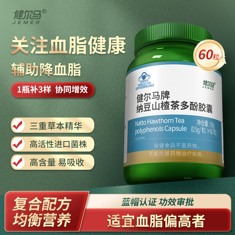 健爾馬納豆輔助降血脂三重精華