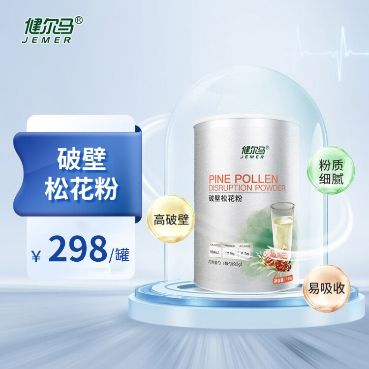 健尔马破壁松花粉正品官方旗舰店150g/罐