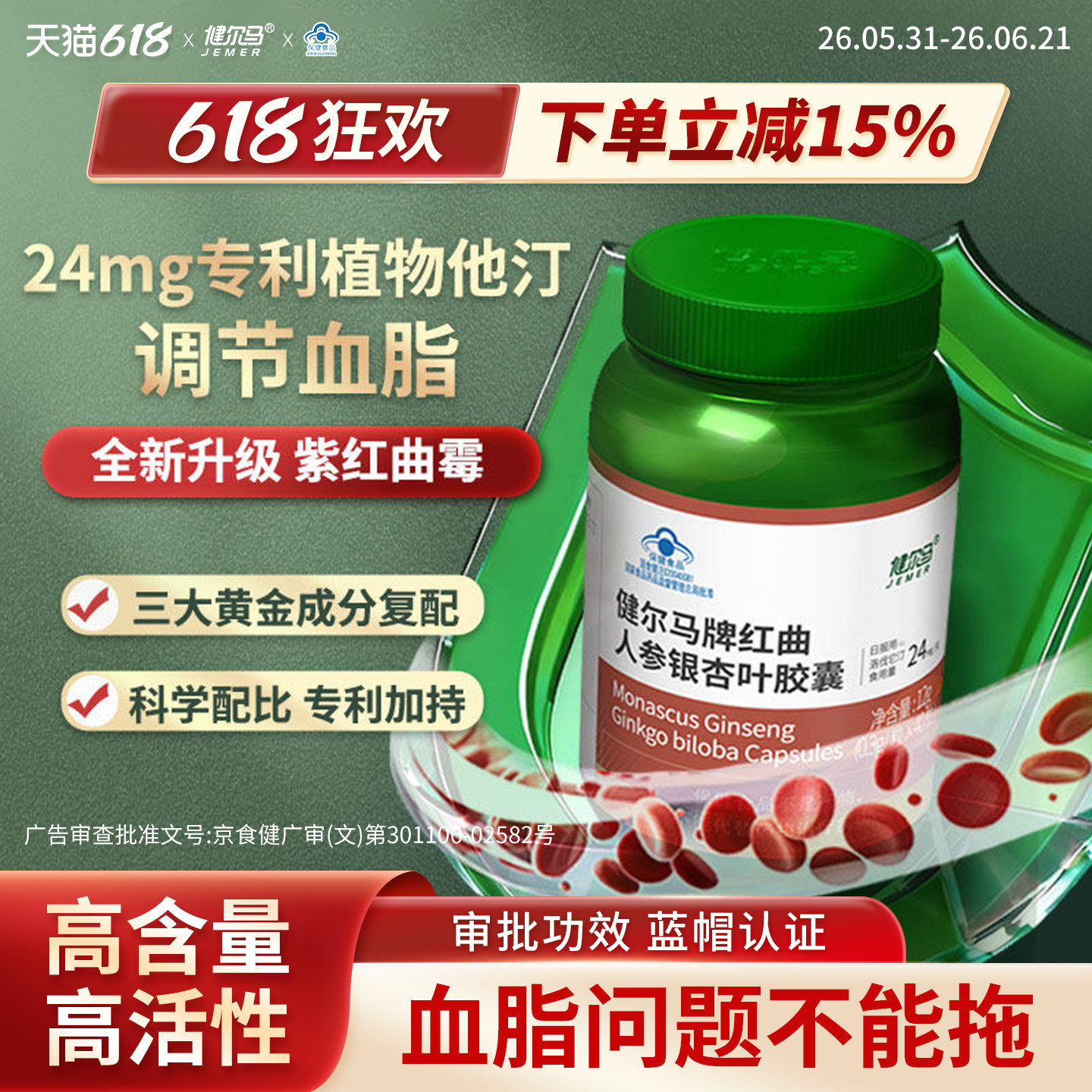健尔马红曲人参银杏叶胶囊调节血脂血脂偏高者保健品40粒