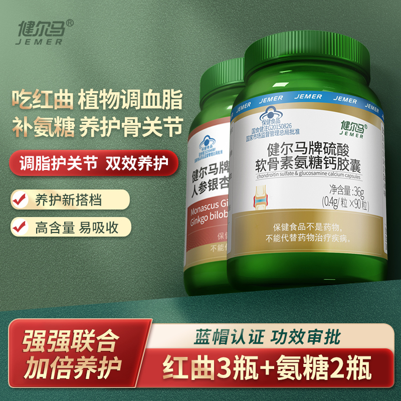 健尔马红曲氨糖调节血脂
