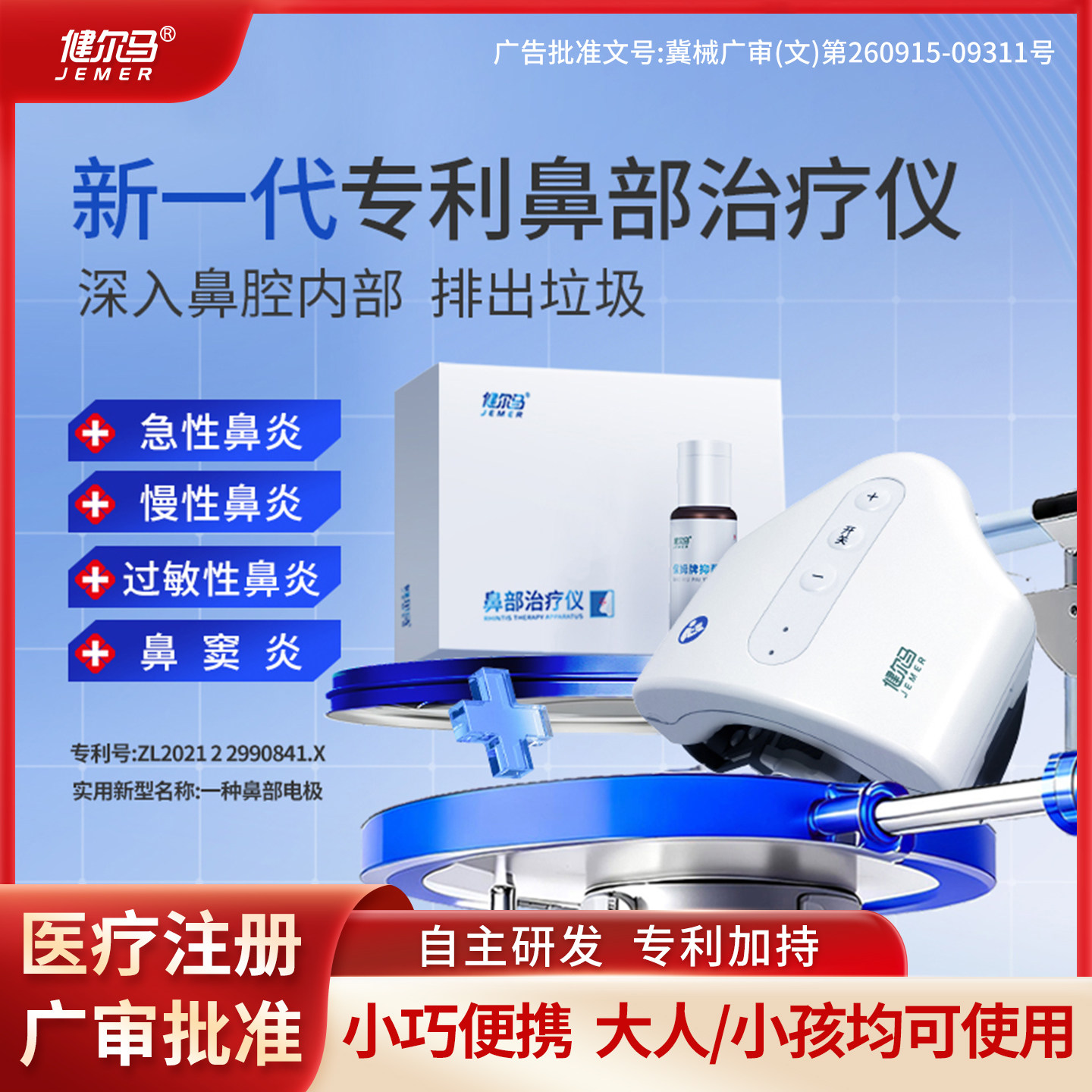 健尔马鼻部治疗仪器过敏性鼻炎鼻窦炎缓解鼻塞鼻痒流涕男女通用
