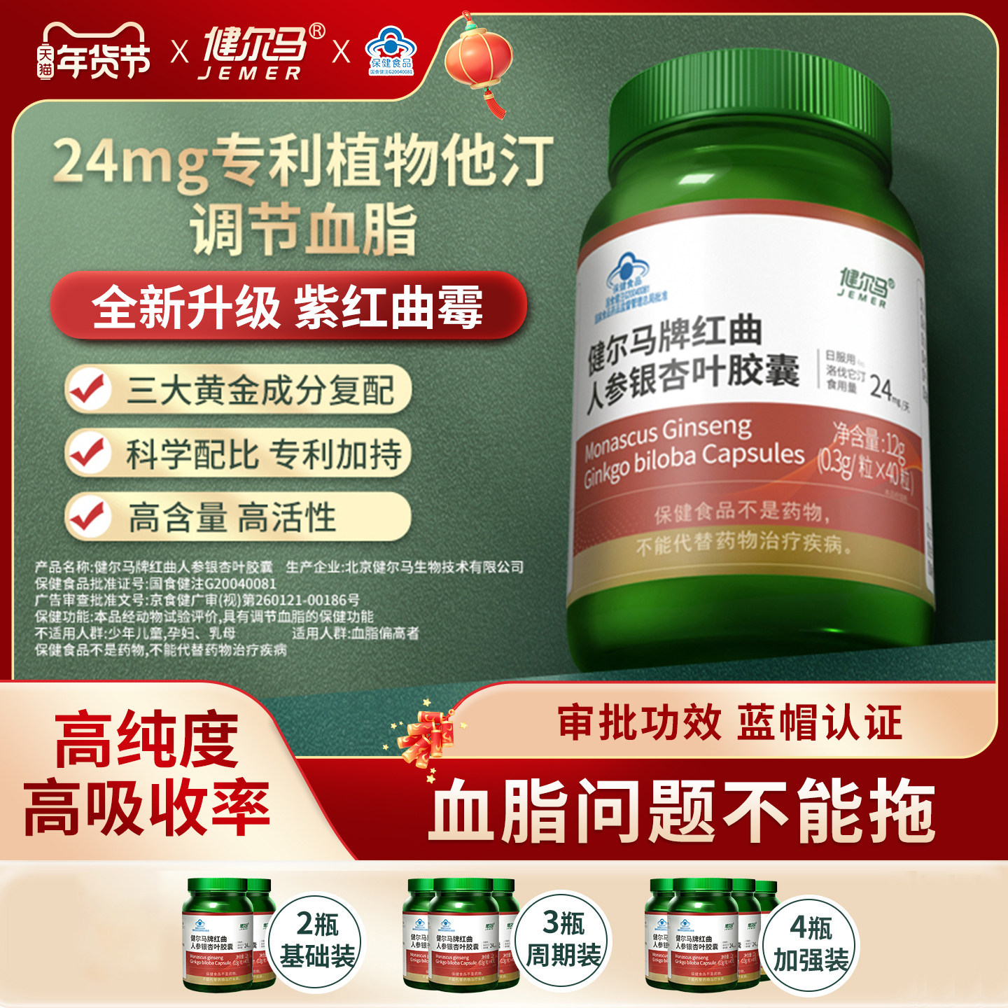 健尔马红曲人参银杏叶胶囊调节血脂血脂偏高者成人40粒,保健食品/膳食营养补充食品,其他膳食营养补充剂,淘宝优惠券,粉丝福利购,淘宝优惠卷