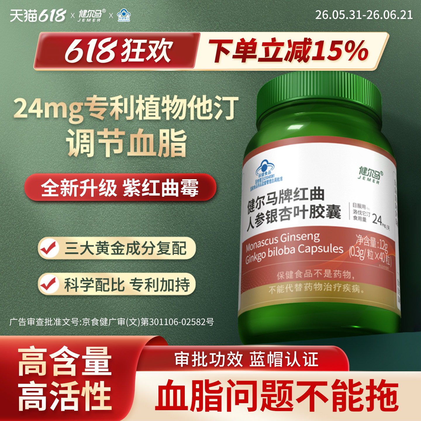 健尔马红曲人参银杏叶胶囊调节血脂血脂偏高40粒保健食品旗舰店
