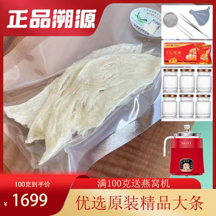 印尼溯源码特级干挑大条燕条燕窝楼上同款100g孕妇滋补保养原装