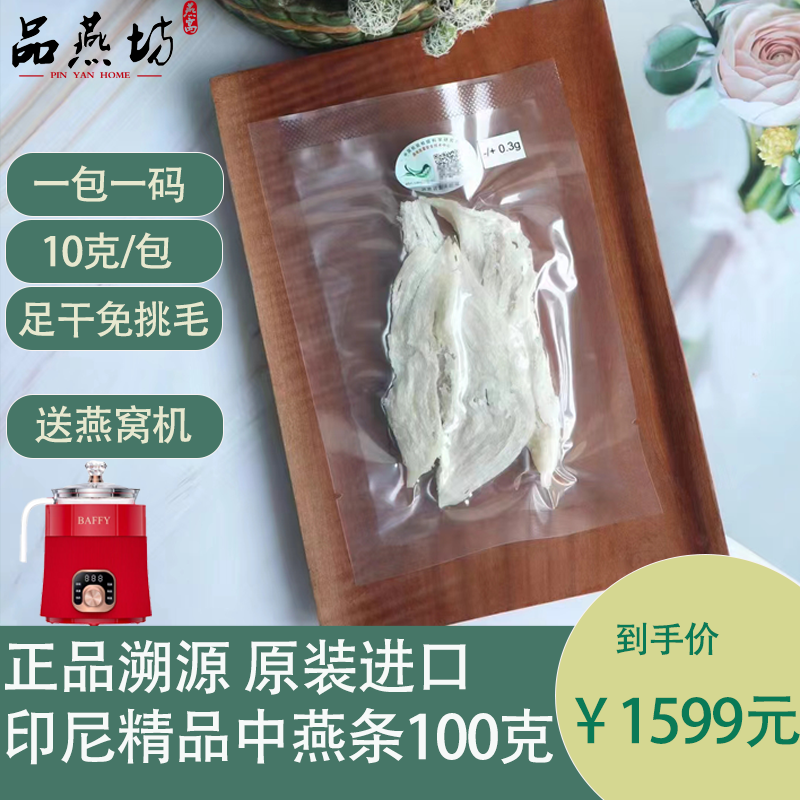 印尼溯源码规格干挑中条燕窝楼上同款100g孕妇滋补保养原装