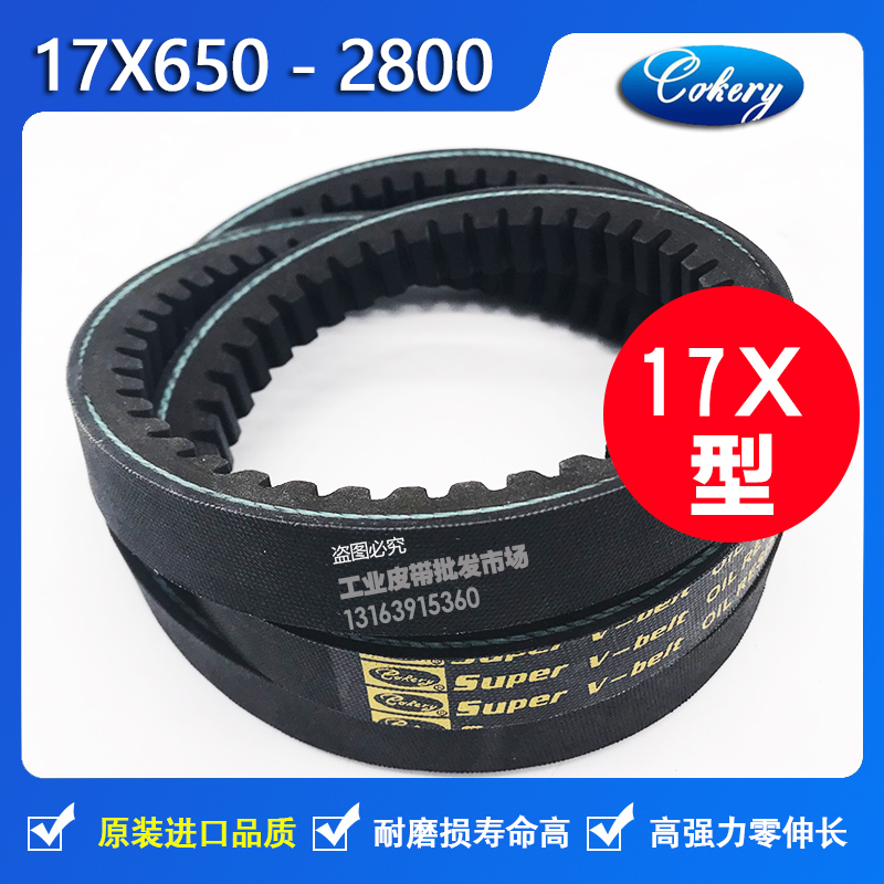 进口B型齿形带防滑三角带AV17X800 17X813 17X825 17X838 Li皮带