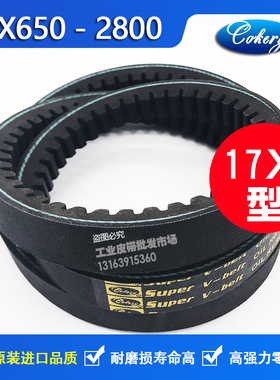 进口B型齿形带防滑三角带AV17X991Li 17X1000Li 17X1016Li 皮带