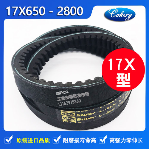 进口B型齿形带防滑三角带AV17X991Li 17X1000Li 17X1016Li 皮带