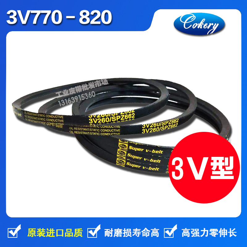 进口窄V防静电高速三角带英制皮带3V840 3V850 3V860 3V870 3V880