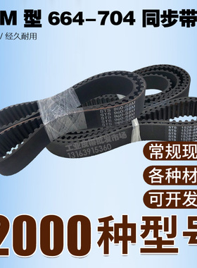 H8M工业同步带 HTD8M664 S8M680 S8M688 S8M696 S8M704 节距8mm