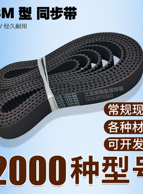 工业同步带HTD 8M288 8M320 8M328 8M336 8M344齿距8mm圆弧齿