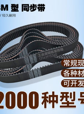 工业同步带HTD 8M872 8M880 8M888 8M896 8M904齿距8mm圆弧齿