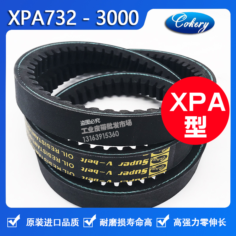 进口窄V带齿型高速带三角带XPA1180 XPA1207 XPA1215 XPA1232皮带