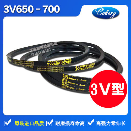 进口窄V防静电高速三角带英制皮带3V640 3V650 3V660 3V670 3V680