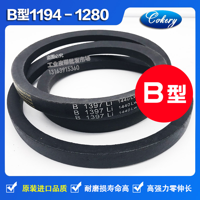 进口三角皮带B1067B1080B1092B1100B1118B1120B1143B1150B1168Li