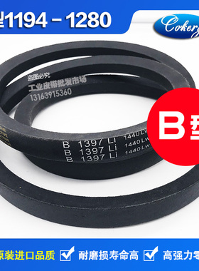 进口三角皮带B1067B1080B1092B1100B1118B1120B1143B1150B1168Li