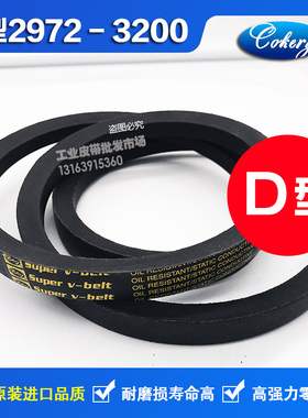 进口三角皮带D型D2743D2972D2997D3000D3023D3048D3100D3150D3200