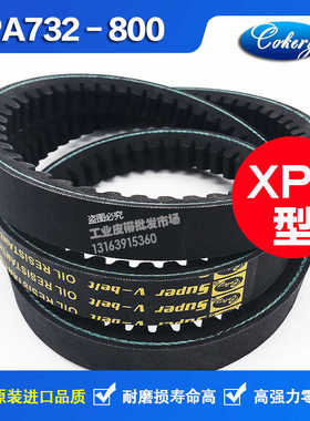 进口窄V齿型高速三角带XPA732 XPA747 XPA757 XPA770 XPA782皮带