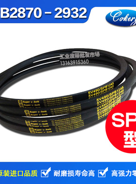 进口窄V防静电高速三角带SPB2950 SPB2972 SPB2997 SPB3000LW皮带