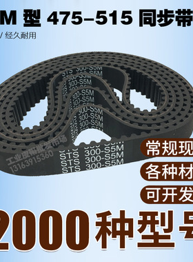 工业同步带 S5M450 5M455 5M460 5M465 传动带橡胶皮带 齿距5mm