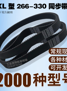 同步带皮带 212MXL B265MXL 214.4MXL B268MXL 218MXL B273MXL
