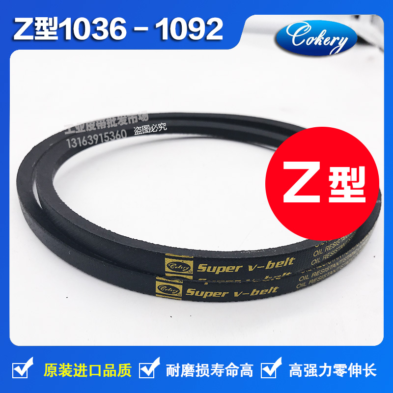 进口三角带Z991Z1000Z1016Z1036Z1041Z1050Z1067Z1080Z1092Li皮带