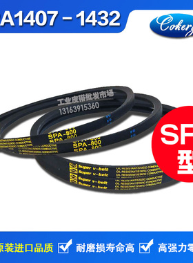 进口窄V带高速带三角带SPA1321 SPA1332 SPA1346 SPA1357 LW皮带