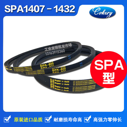 进口窄V带高速带三角带SPA1321 SPA1332 SPA1346 SPA1357 LW皮带