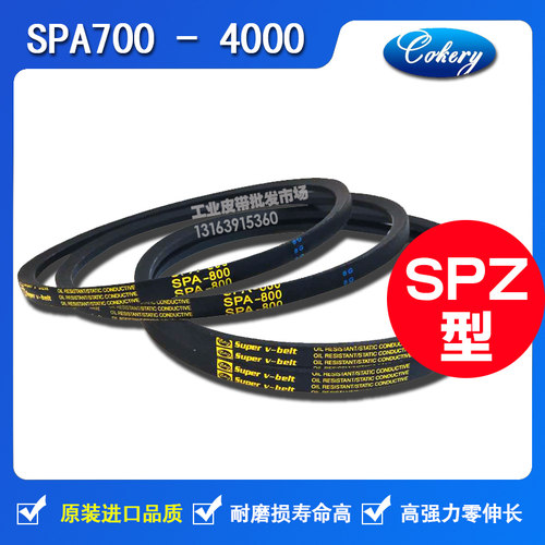 进口窄V带高速带三角带SPA1932 SPA1957 SPA1981 SPA2000 LW皮带
