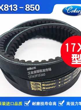 进口B型齿形带防滑三角带AV17X850 17X864 17X875 17X889 Li皮带