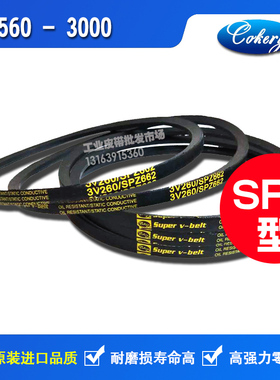 进口氯丁胶防静电三角带SPZ3100 SPZ3150 SPZ3170 SPZ3200 LW皮带