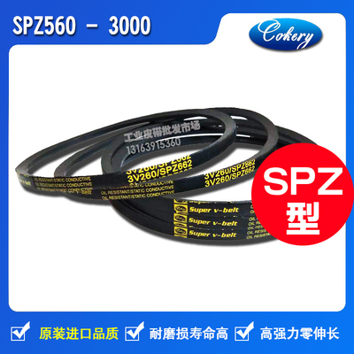 进口氯丁胶防静电三角带SPZ2637 SPZ2650 SPZ2670 SPZ2690 LW皮带