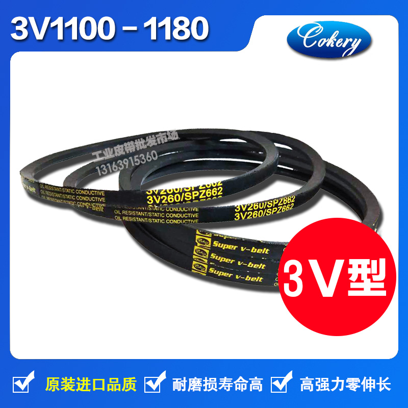 进口窄V防静电高速带英制三角带3V1120 3V1140 3V1160 3V1180皮带