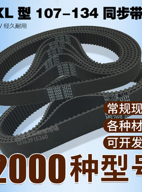 橡胶同步带皮带105MXL B131MXL 106MXL B132MXL 106.4MXL B133MXL