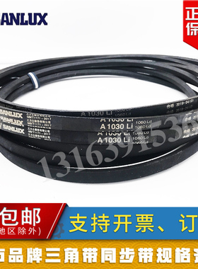 A型三角带A1676A1700A1702 A1727 A1750 A1778 A1800 A1850 A1930