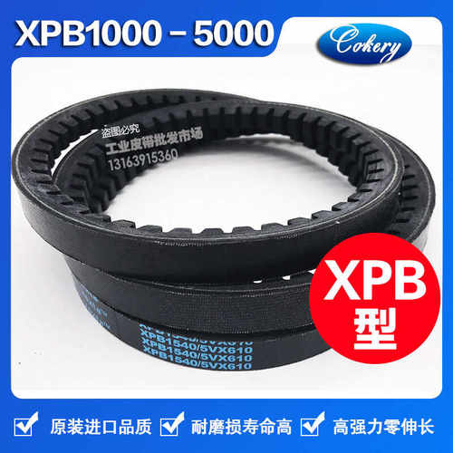 进口窄V带高速带齿型三角带XPB2100 XPB2120 XPB2150 XPB2200皮带