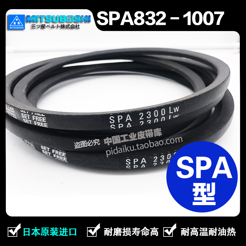 适用于进口三星窄V三角皮带SPA1032 SPA1057 SPA1060 SPA1082LW