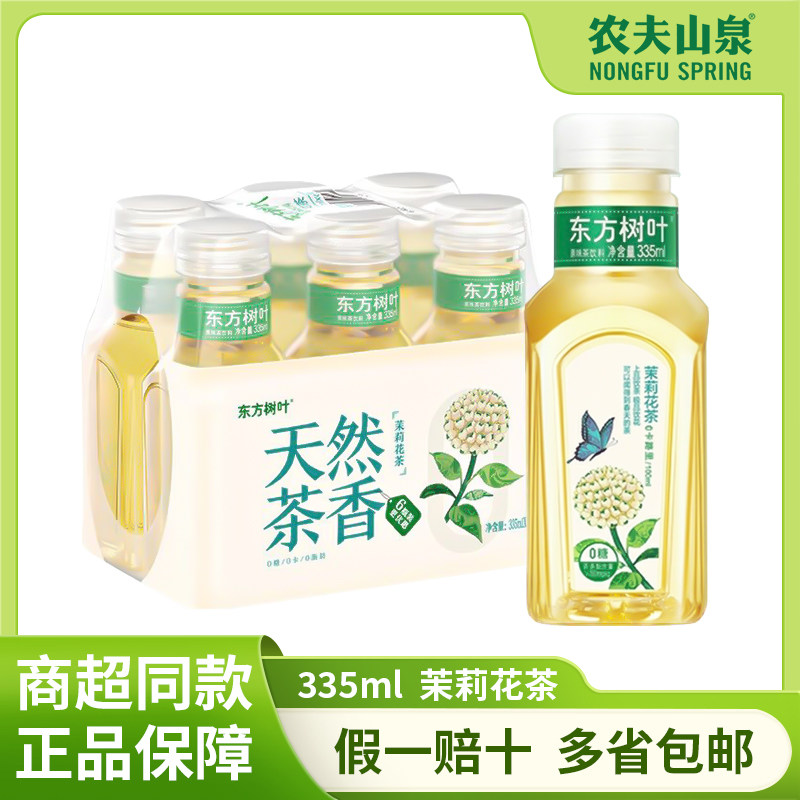 农夫山泉东方树叶茉莉花茶335ml小瓶装无糖茶饮料0糖0脂0卡包邮