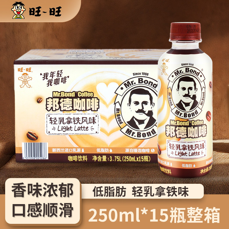 旺旺邦德咖啡轻乳拿铁风味250ml*15瓶装整箱办公提神即饮咖啡,咖啡/麦片/冲饮,即饮咖啡,淘宝优惠券,粉丝福利购,淘宝优惠卷