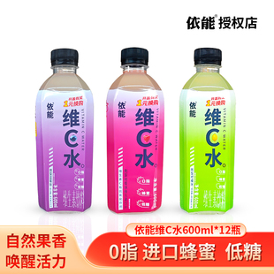 包邮 依能维C水600ml 12瓶塑膜果味维生素C饮料饮品柠檬蓝莓树莓