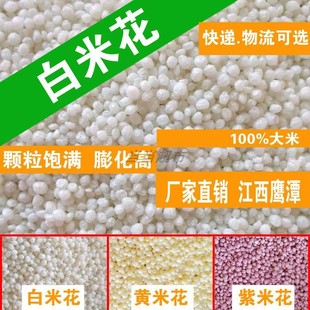 膨化小米花米花酥米花糕一口酥专用原材料爆米花厂家直销